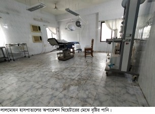লালমোহন হাসপাতালে ৫ বছর ধরে খোলা হয়নি অপারেশন থিয়েটারের দরজা