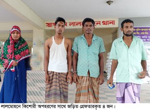 লালমোহনে অপহৃত কিশোরী উদ্ধার ,আটক-৪