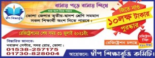ভোলায় শিক্ষার্থীরা পাবে ১০লাখ টাকার শিক্ষাবৃত্তি