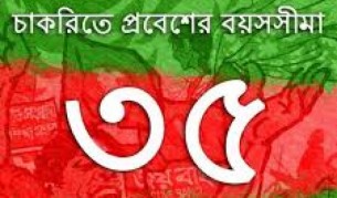 সরকারি চাকরিতে প্রবেশের বয়সসীমা ৩৫ করার দাবি