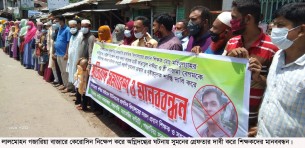 লালমোহনে মা মেয়েকে কেরোসিন নিক্ষেপে অগ্নিদগ্ধ করার প্রতিবাদে মানববন্ধন