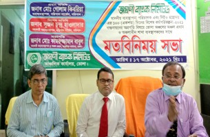 ভোলায় অগ্রণী ব্যাংকের শাখা ব্যবস্থাপকদের মতবিনিময় সভা অনুষ্ঠিত