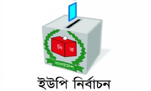 বৃহস্পতিবার দৌলতখানের সাত ইউনিয়নে নির্বাচন