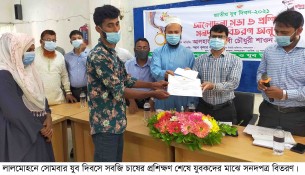 লালমোহনে যুব দিবসে সবজি চাষ প্রশিক্ষণার্থীদের সনদ বিতরণ ও আলোচনা সভা
