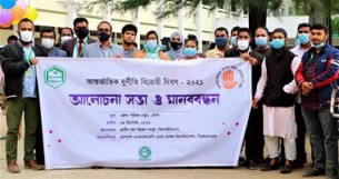 ভোলায় আন্তর্জাতিক দুর্নীতি  বিরোধী দিবস পালন
