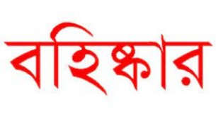 বোরহানউদ্দিনে নৌকা প্রার্থীর বিরুদ্ধে নির্বাচন করায় ২ যুবলীগ নেতা বহিষ্কার