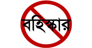 ভোলায় আওয়ামী লীগ থেকে বহিস্কার হচ্ছেন ১৭  জন