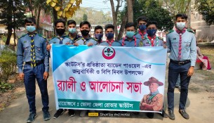 ভোলায় নানা আয়োজনে স্কাউট বিপি দিবস উদযাপন
