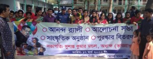 বঙ্গবন্ধুর জন্ম দিনে ফাতেমা খানম কলেজের শিক্ষক শিক্ষার্থীদের আনন্দ র‌্যালি