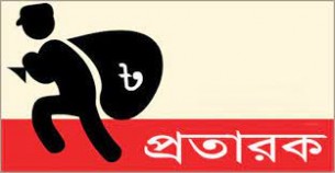 সীতাকুণ্ডের লোহা ব্যবসায়ীদের ৫ কোটি টাকা হাতিয়ে পালিয়েছে দৌলতখানের এক প্রতারক