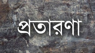 ভিডিও দেখলেই দ্বিগুণ লাভ!