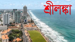 বিদেশি ঋণ পরিশোধ করবে না শ্রীলঙ্কা