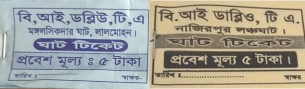 ইউএনও’র হস্তক্ষেপে লালমোহনে ১০ টাকার ঘাট টিকেট ৫ টাকা