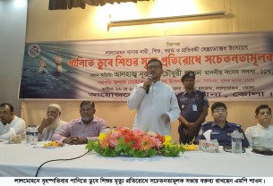 লালমোহনে পানিতে ডুবে শিশুর মৃত্যু প্রতিরোধে সচেতনতামূলক সভা