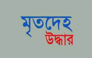 ভোলায় জাল টেনে পুকুর থেকে উঠানো হলো রুপার মৃতদেহ