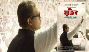 সেপ্টেম্বরে আসছে ‘মুজিব: একটি জাতির রূপকার’