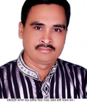 প্রার্থীতা বৈধতা চেয়ে হাইকোর্টে আপিল অত:পর ভাগ্য খুলল ফারুকের