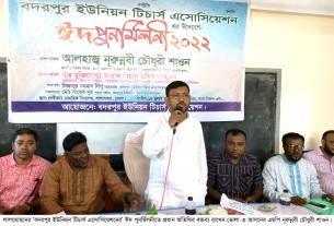 লালমোহনের ‘বদরপুর ইউনিয়ন টিচার্স এসোসিয়েশনের’ ঈদ পুনর্মিলনী