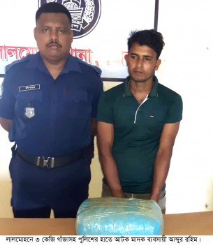 লালমোহনে ৩ কেজি গাঁজাসহ মাদক ব্যবসায়ী গ্রেফতার