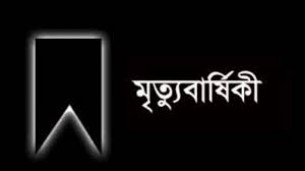 সাংবাদিক  অনুর মায়ের  দ্বিতীয় মৃত্যুবার্ষিকী  উপলক্ষে  দোয়া মোনাজাত