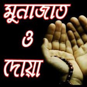 সাংবাদিক  অনুর মায়ের  দ্বিতীয় মৃত্যুবার্ষিকী  উপলক্ষে  দোয়া মোনাজাত