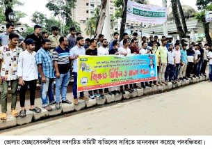 ভোলায় স্বেচ্ছাসেবক লীগের কমিটি বাতিলের দাবিতে পদবঞ্চিতদের  বিক্ষোভ মানববন্ধন