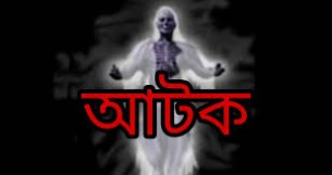 বোরহানউদ্দিনে আটক হলো কথিত ৫ জিনের বাদশা