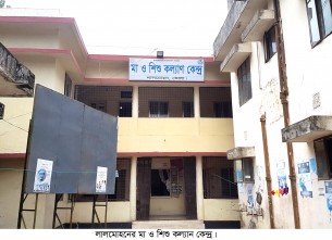 লালমোহনে মা ও শিশু কল্যাণ কেন্দ্রে  তিন বছর ধরে ডাক্তার নেই