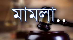 ভোলায় ৪৬ পুলিশ সদস্যের বিরুদ্ধে নিহত  ছাত্রদল সভাপতির স্ত্রী’র হত্যা মামলা