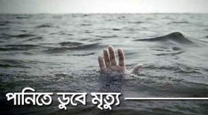 মনপুরায় পুকুরের পানিতে ডুবে এক শিশুর মৃত্যু