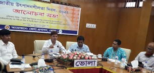 ভোলায় জাতীয় উৎপাদনশীলতা দিবস উপলক্ষে আলোচনা সভা