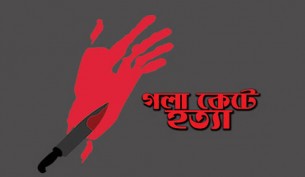 ভোলায় ট্রাকের হেলপারকে  গলা কেটে হত্যা