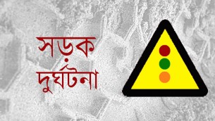 ভোলায় ট্রলিচাপায় গৃহবধূ নিহত