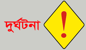 ভোলায় পৃথক দুর্ঘটনায় দুই জনের মৃত্যু