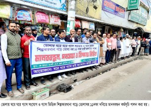 ভোলায় আবাসিক গ্যাস সংযোগসহ  ১১দফা দাবিতে মানববন্ধন