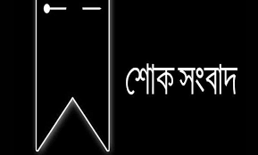 ভোলা জেলা আওয়ামীলীগের  সাবেক সিনিয়র সহ-সভাপতি বীর মুক্তিযোদ্ধা গোলাম মোস্তফা আর নেই