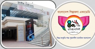 শিল্পকলা একাডেমির ৪৯তম প্রতিষ্ঠাবার্ষিকী আজ