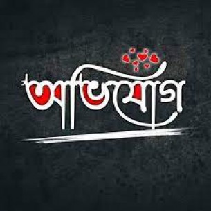 তজুমদ্দিনে জব্দকৃত মালামাল  গোপনে বিক্রি করার অভিযোগ