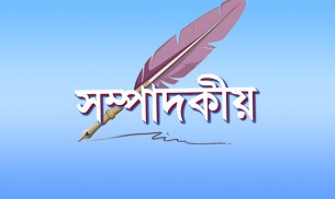 সড়ক দুর্ঘটনা প্রতিরোধ, সবাইকে এগিয়ে আসতে হবে