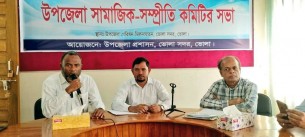 ভোলায় সামাজিক স¤প্রীতি কমিটির সভা অনুষ্ঠিত