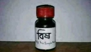 ভোলায় বিষের বোতল নিয়ে বিয়ের  দাবিতে প্রেমিকের বাড়িতে প্রেমিকা