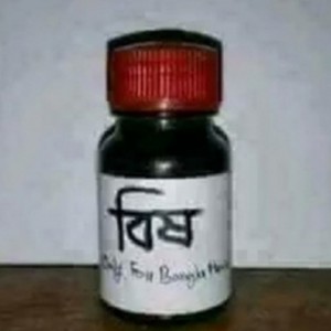 ভোলায় বিষের বোতল নিয়ে বিয়ের  দাবিতে প্রেমিকের বাড়িতে প্রেমিকা