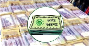 ৭ মাসে সঞ্চয়পত্রের নিট বিক্রি কমেছে ৩০৬৯ কোটি টাকা