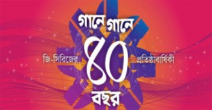 জি-সিরিজের ৪০ বছর পূর্তি