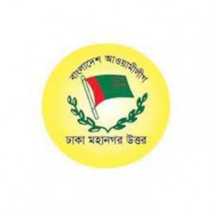 রাজধানীর ৪ স্থানে শান্তি সমাবেশ করবে নগর উত্তর আওয়ামী লীগ