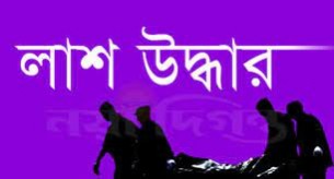 লালমোহনে এসএসসি পরীক্ষার্থী ও গৃহবধুর লাশ উদ্ধার