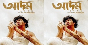 প্রত্যাশার চেয়ে বেশি সাড়া পাচ্ছি: ‘আদম’ সিনেমার নির্মাতা