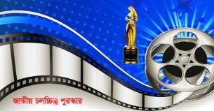 জাতীয় চলচ্চিত্র পুরস্কারের আবেদন ১০ মে পর্যন্ত