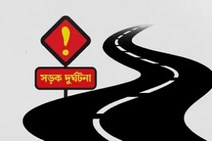 ভোলায় সড়ক দুর্ঘটনায় জামাই-শ্বশুরসহ নিহত ৩