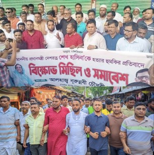 শেখ হাসিনার হত্যার হুমকির প্রতিবাদে তজুমদ্দিনে বিক্ষোভ মিছিল